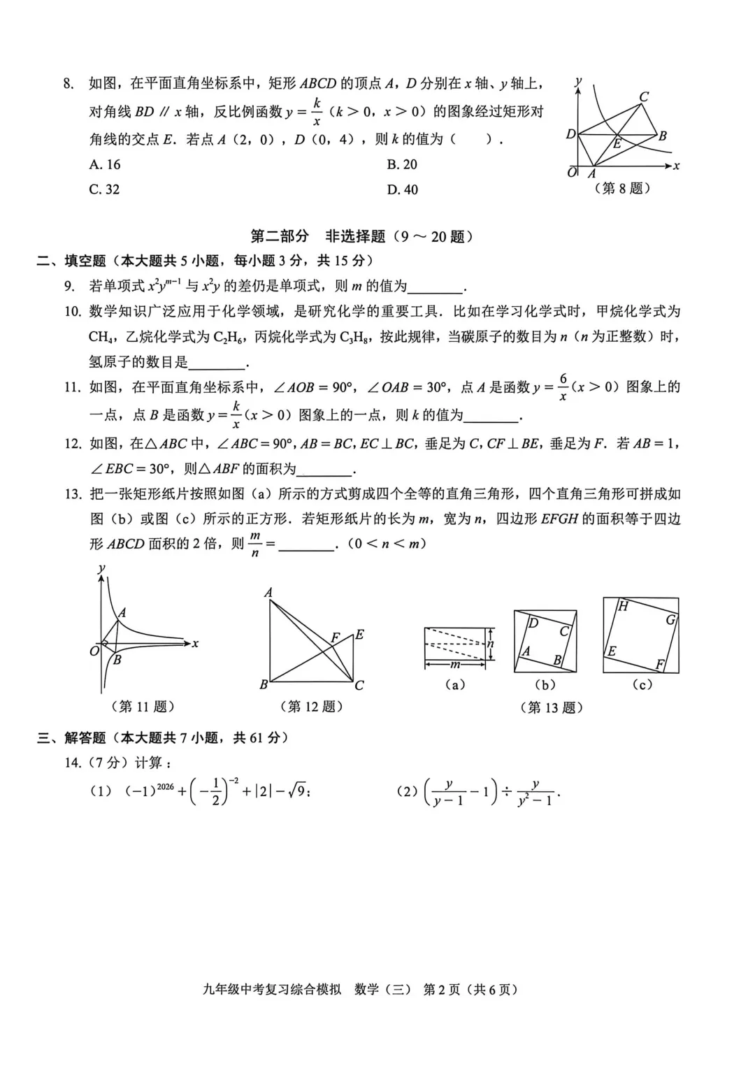 深圳市龙岗区宏扬学校中考数学三模试卷(2026.6)-第2张图片-四季读书网