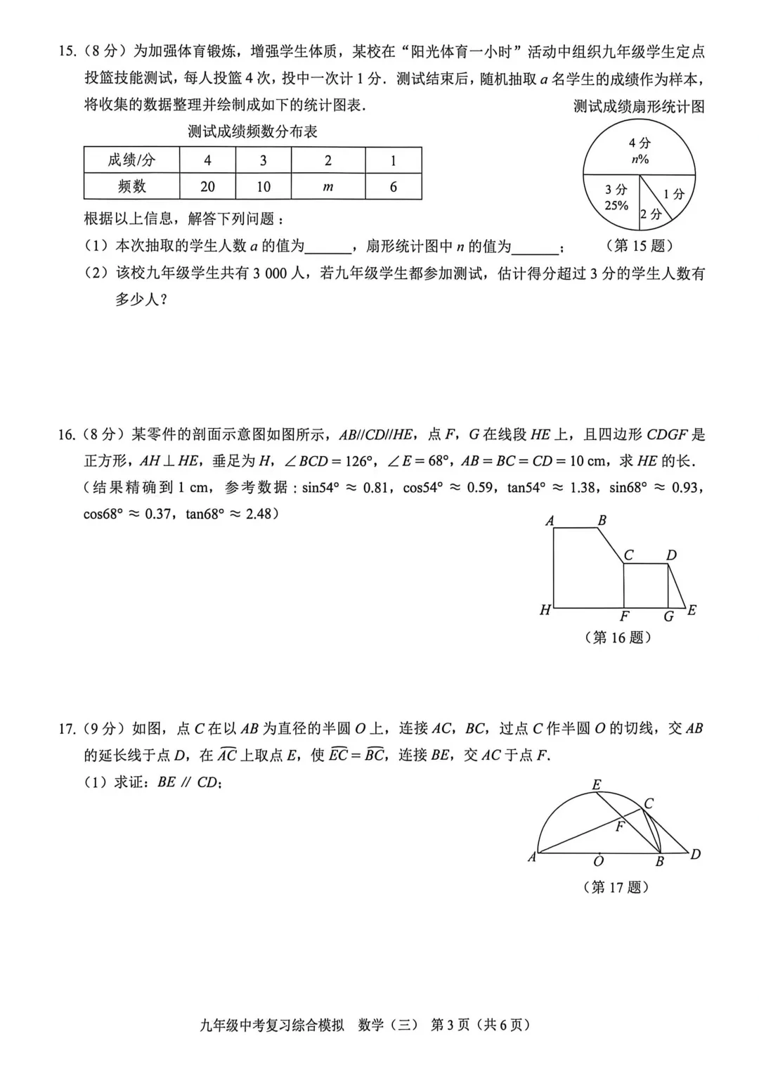深圳市龙岗区宏扬学校中考数学三模试卷(2026.6)-第3张图片-四季读书网