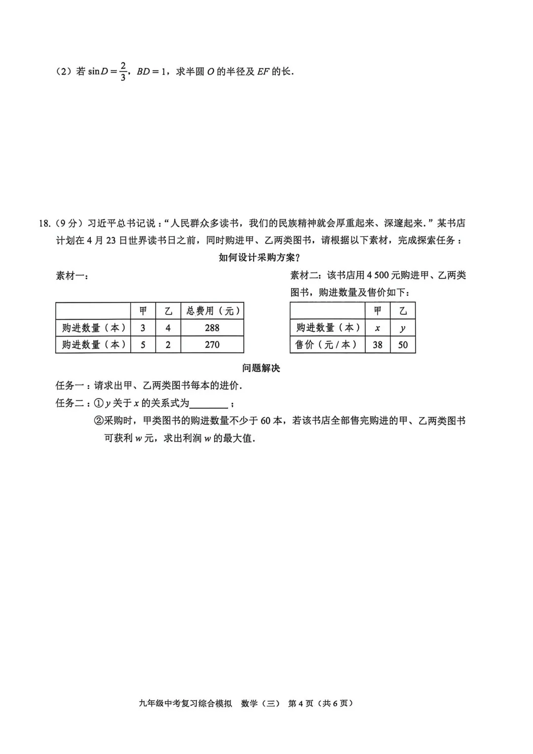 深圳市龙岗区宏扬学校中考数学三模试卷(2026.6)-第4张图片-四季读书网