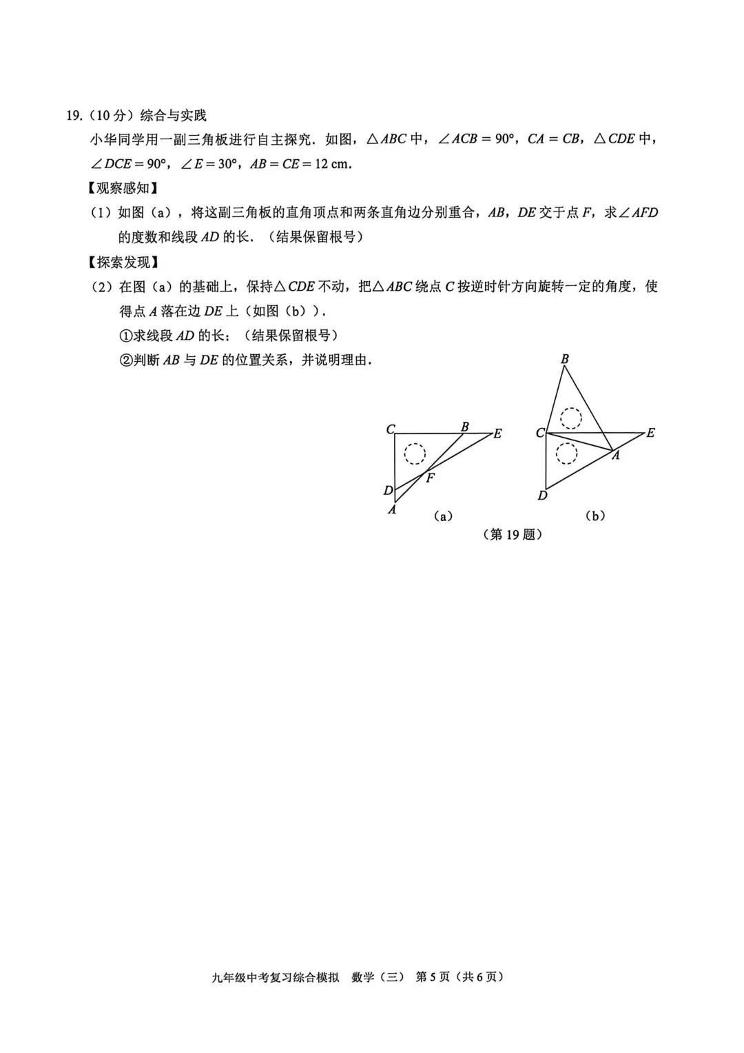 深圳市龙岗区宏扬学校中考数学三模试卷(2026.6)-第5张图片-四季读书网