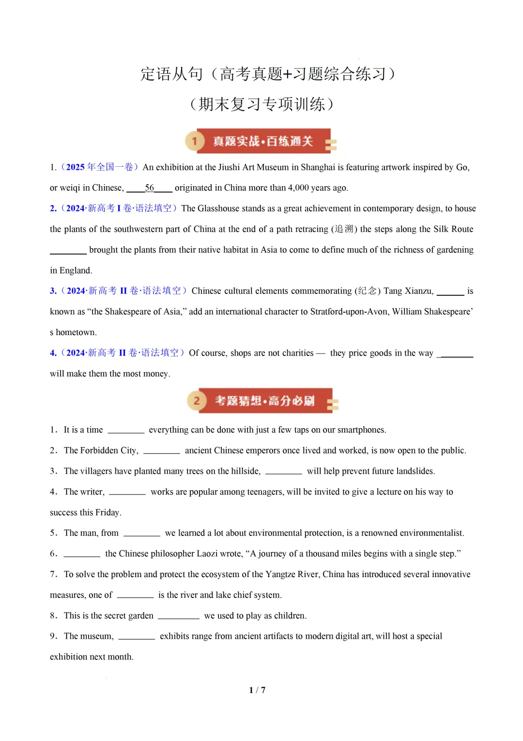 定语从句100题(高考真题 +习题综合练习)— 高二英语期末复习专练-第3张图片-四季读书网
