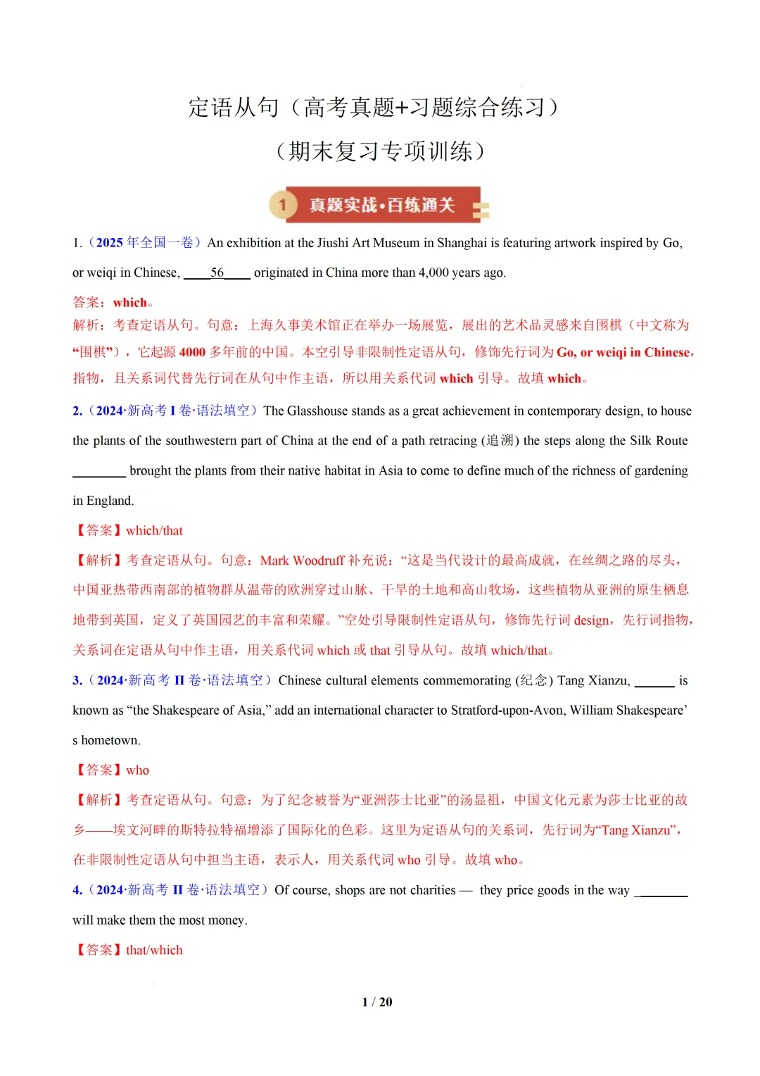 定语从句100题(高考真题 +习题综合练习)— 高二英语期末复习专练-第10张图片-四季读书网