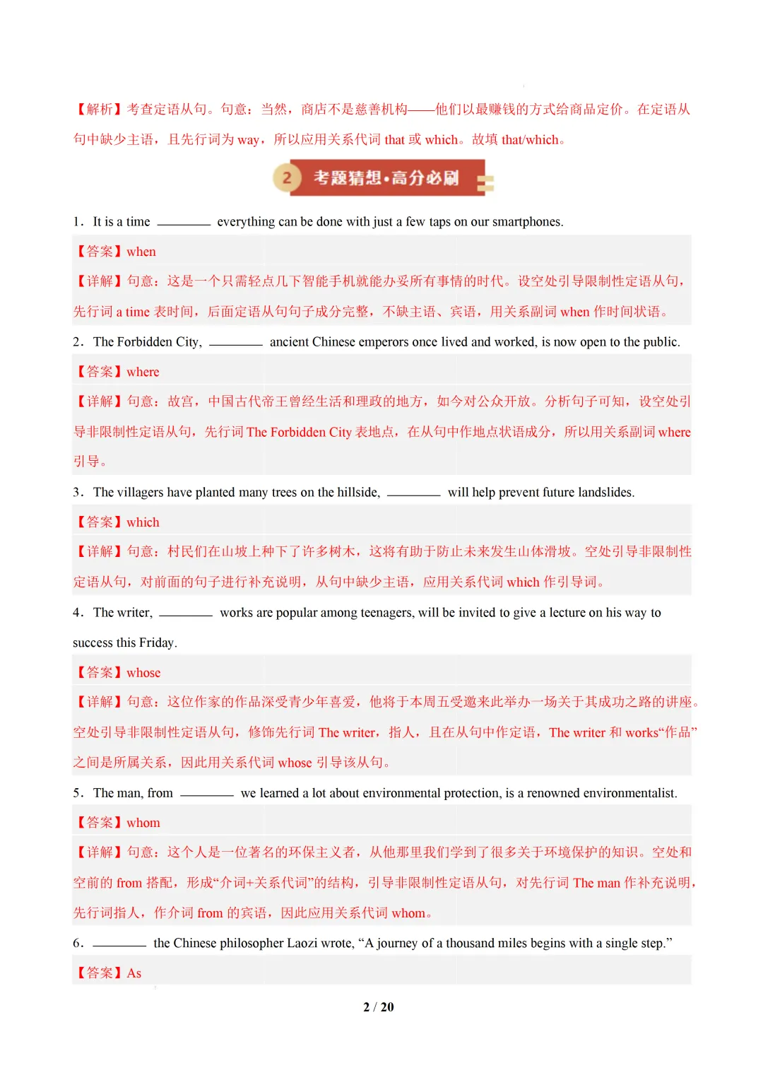 定语从句100题(高考真题 +习题综合练习)— 高二英语期末复习专练-第11张图片-四季读书网