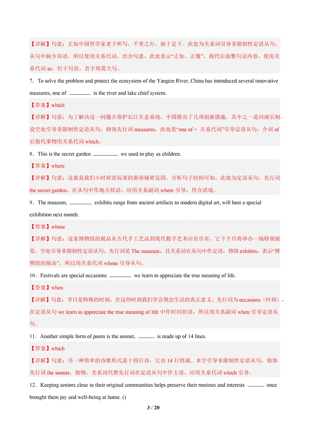定语从句100题(高考真题 +习题综合练习)— 高二英语期末复习专练-第12张图片-四季读书网
