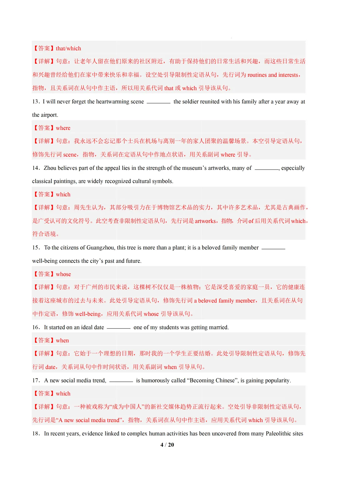 定语从句100题(高考真题 +习题综合练习)— 高二英语期末复习专练-第13张图片-四季读书网