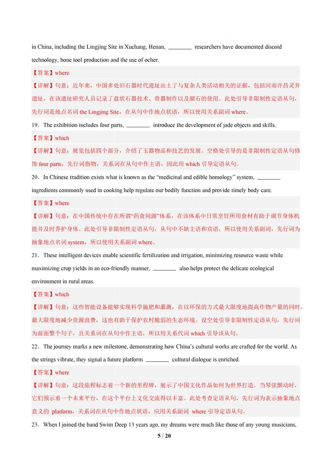 定语从句100题(高考真题 +习题综合练习)— 高二英语期末复习专练-第14张图片-四季读书网