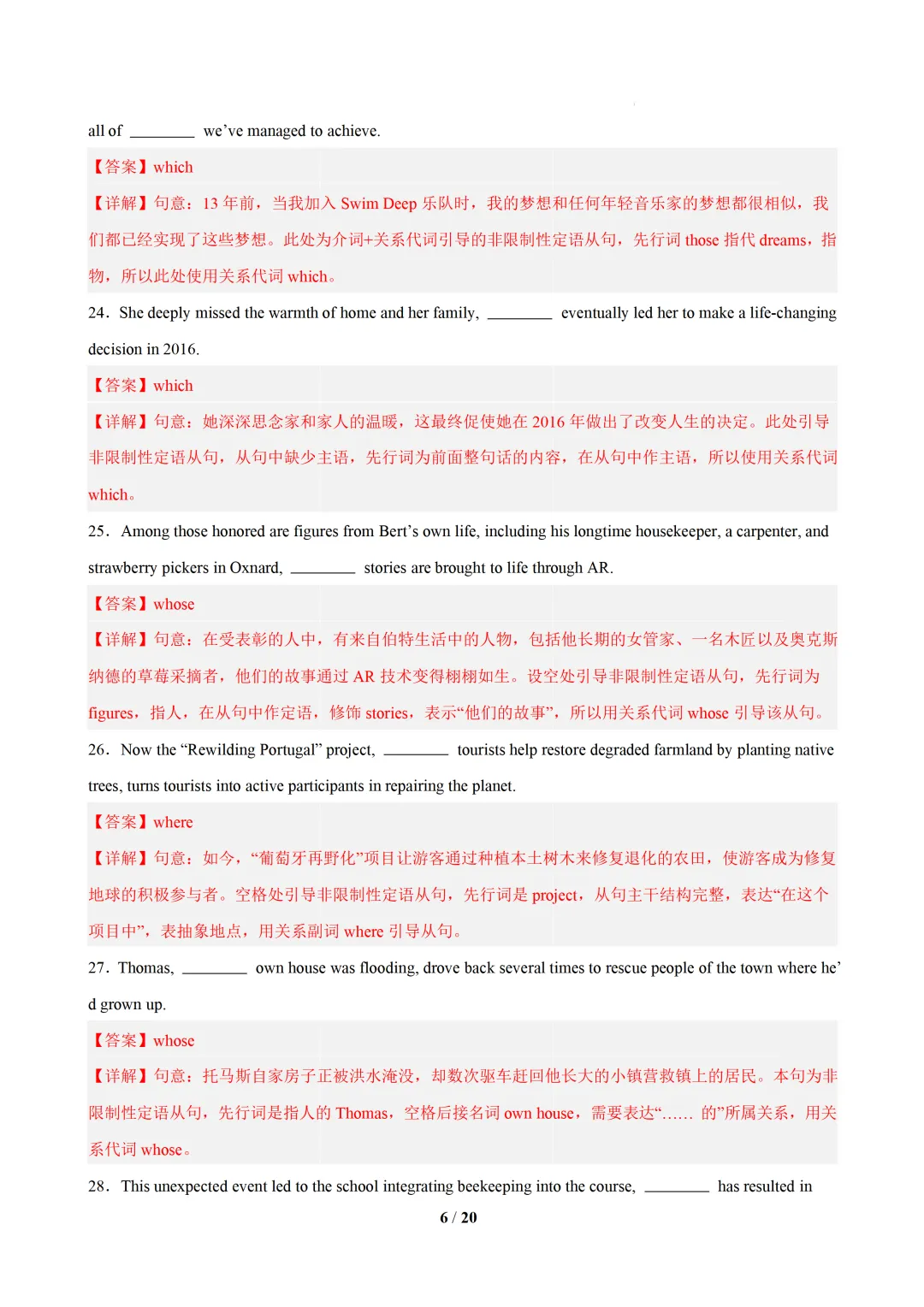 定语从句100题(高考真题 +习题综合练习)— 高二英语期末复习专练-第15张图片-四季读书网