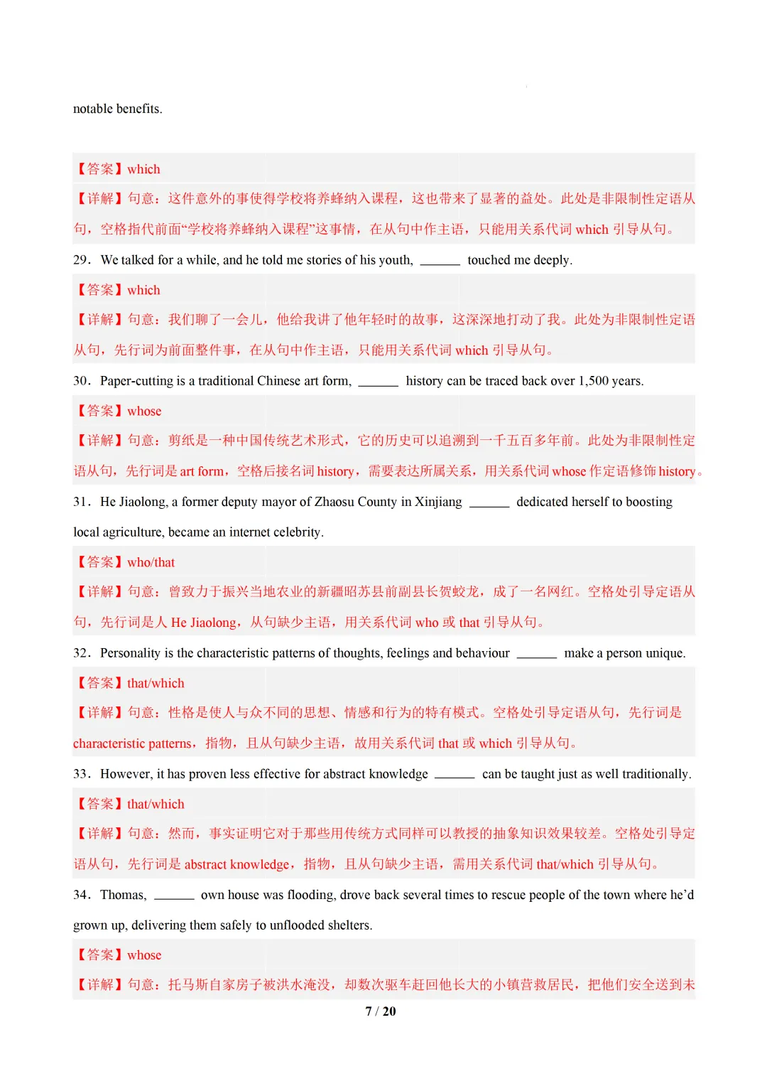 定语从句100题(高考真题 +习题综合练习)— 高二英语期末复习专练-第16张图片-四季读书网
