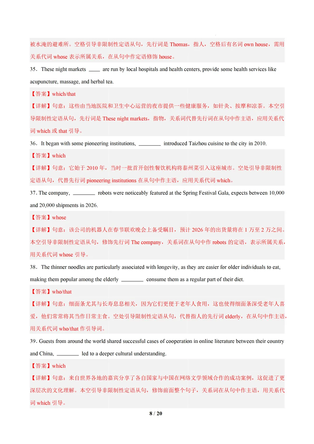定语从句100题(高考真题 +习题综合练习)— 高二英语期末复习专练-第17张图片-四季读书网