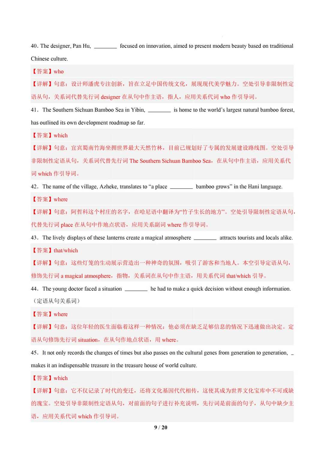定语从句100题(高考真题 +习题综合练习)— 高二英语期末复习专练-第18张图片-四季读书网