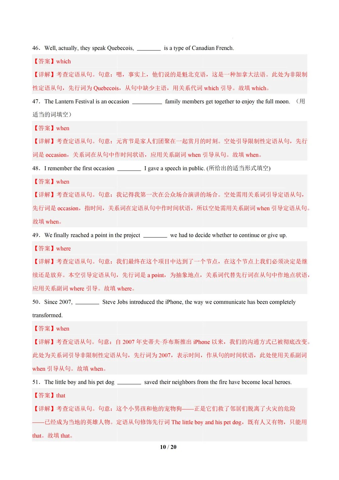 定语从句100题(高考真题 +习题综合练习)— 高二英语期末复习专练-第19张图片-四季读书网