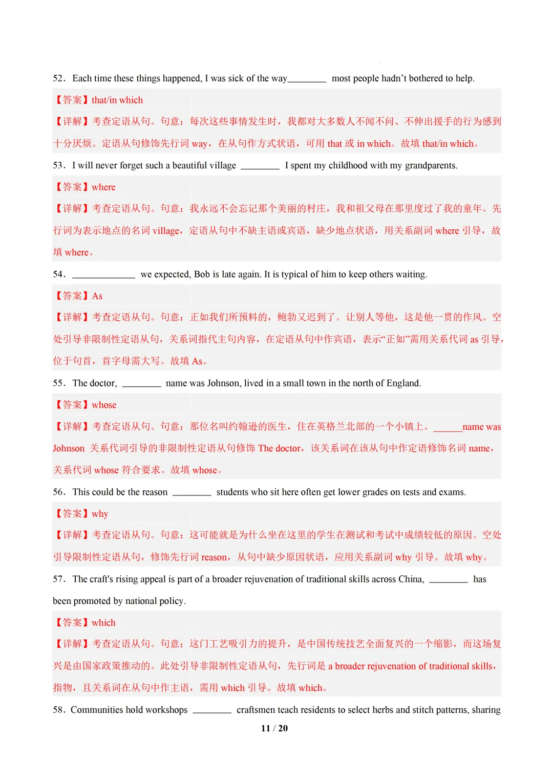 定语从句100题(高考真题 +习题综合练习)— 高二英语期末复习专练-第20张图片-四季读书网