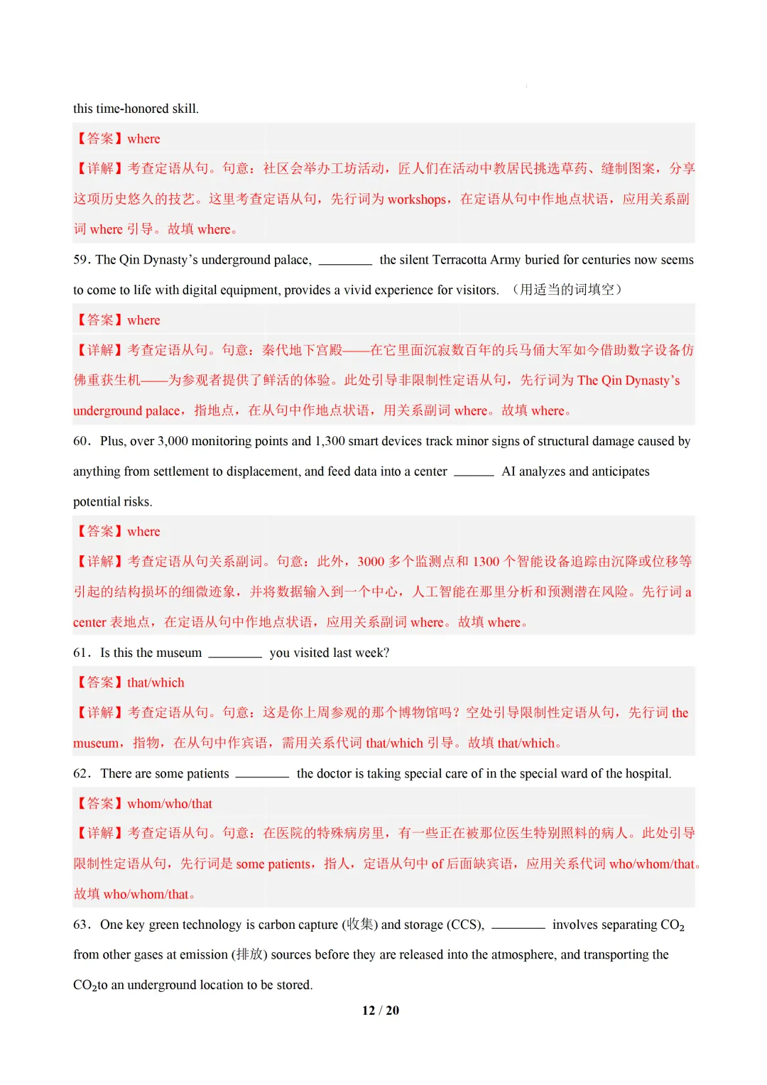 定语从句100题(高考真题 +习题综合练习)— 高二英语期末复习专练-第21张图片-四季读书网