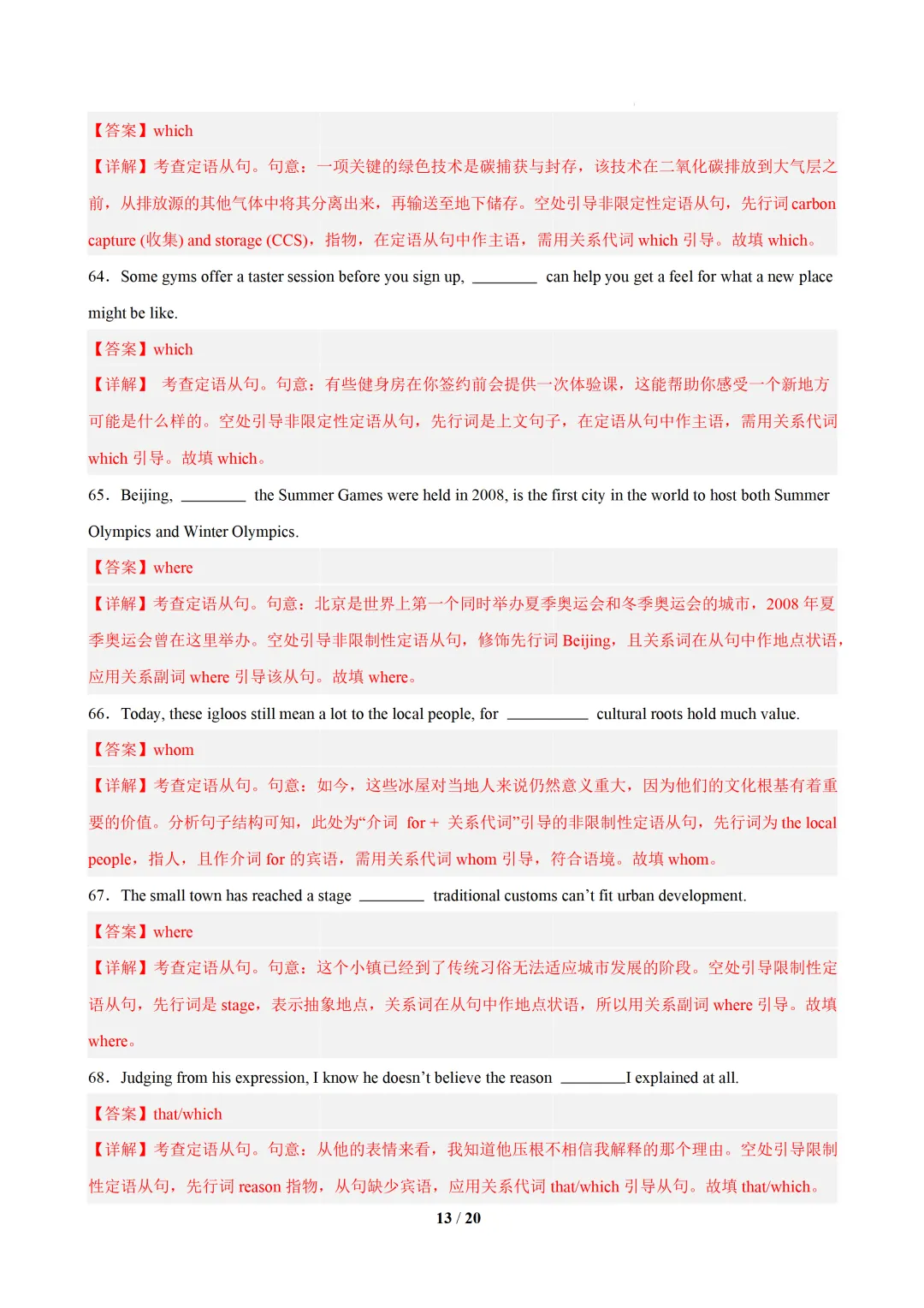 定语从句100题(高考真题 +习题综合练习)— 高二英语期末复习专练-第22张图片-四季读书网
