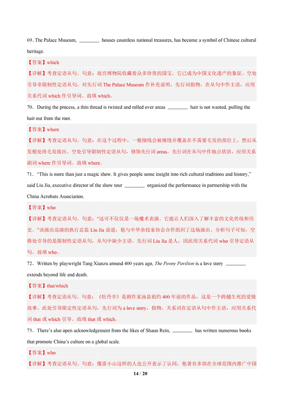 定语从句100题(高考真题 +习题综合练习)— 高二英语期末复习专练-第23张图片-四季读书网