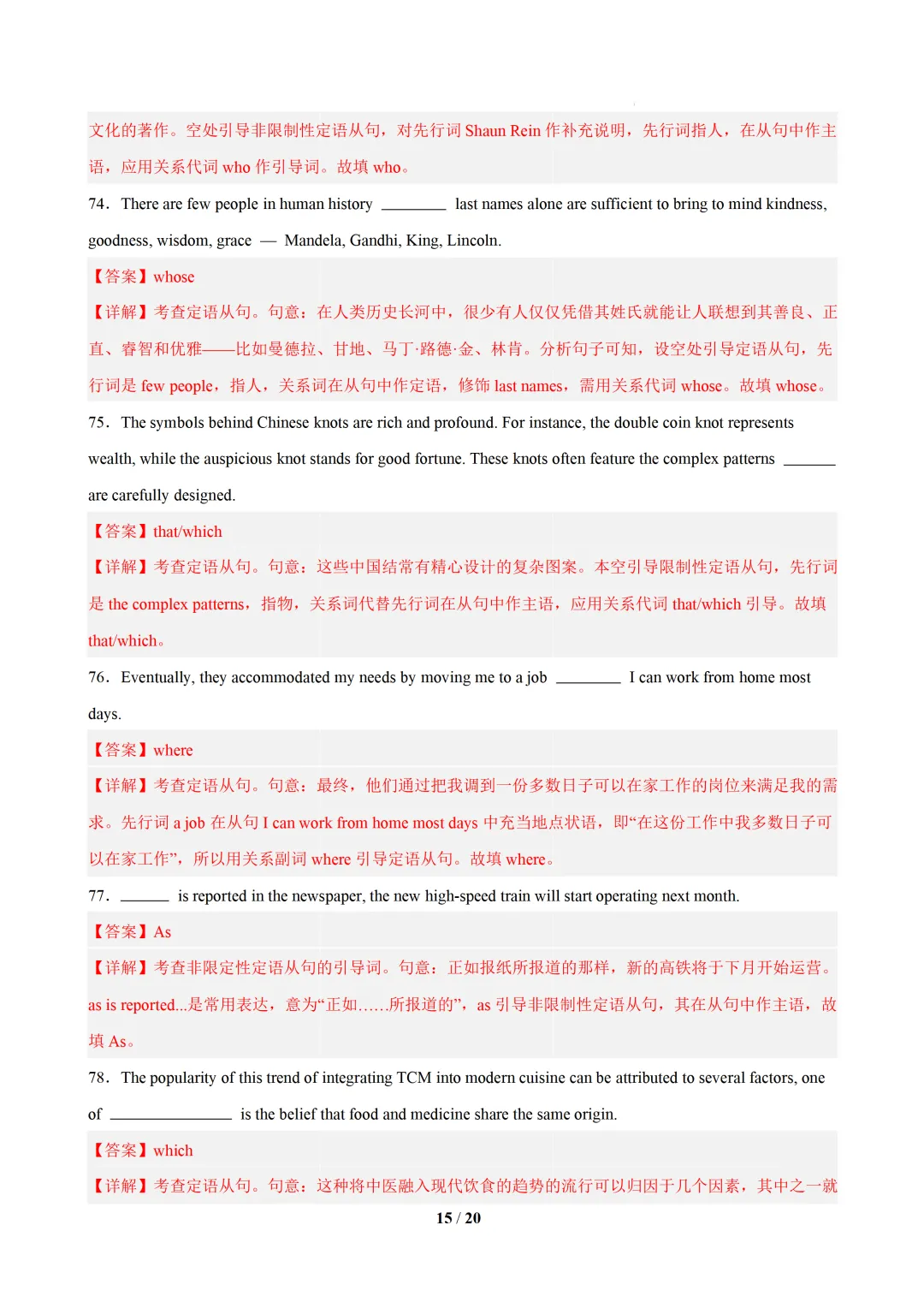 定语从句100题(高考真题 +习题综合练习)— 高二英语期末复习专练-第24张图片-四季读书网