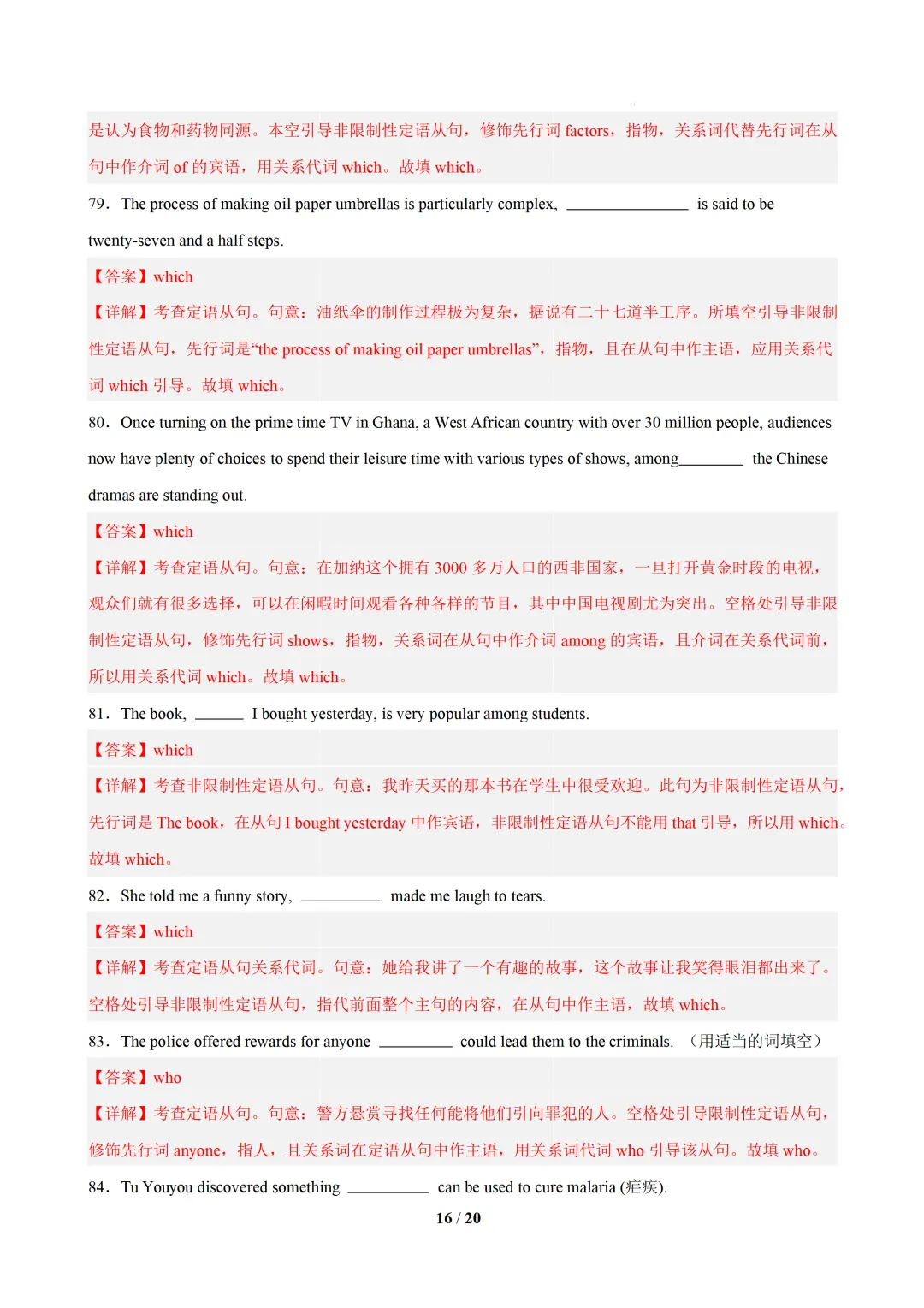 定语从句100题(高考真题 +习题综合练习)— 高二英语期末复习专练-第25张图片-四季读书网