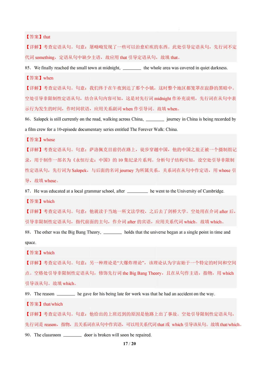 定语从句100题(高考真题 +习题综合练习)— 高二英语期末复习专练-第26张图片-四季读书网
