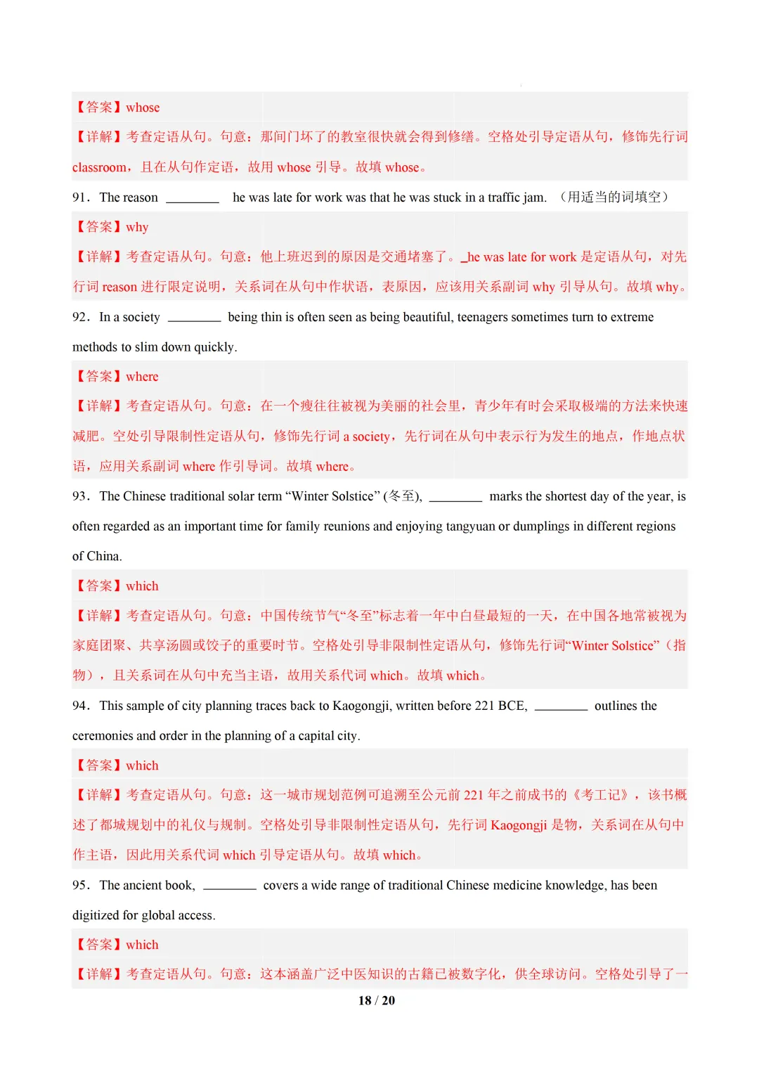 定语从句100题(高考真题 +习题综合练习)— 高二英语期末复习专练-第27张图片-四季读书网