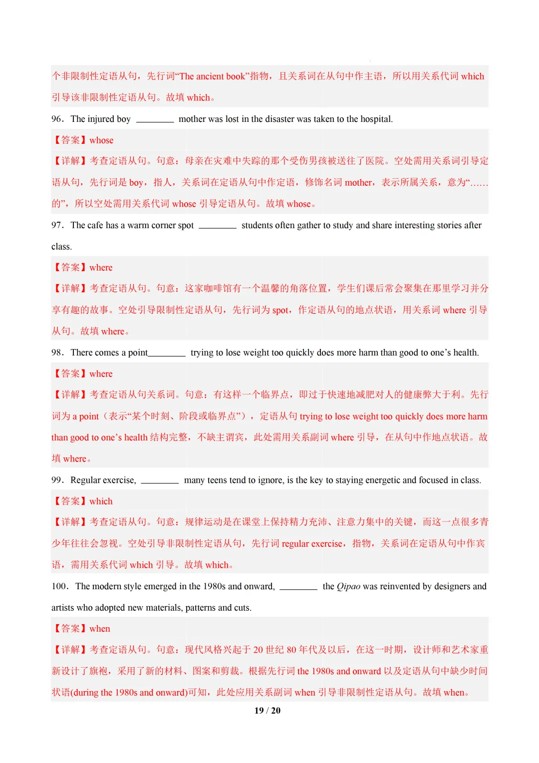 定语从句100题(高考真题 +习题综合练习)— 高二英语期末复习专练-第28张图片-四季读书网