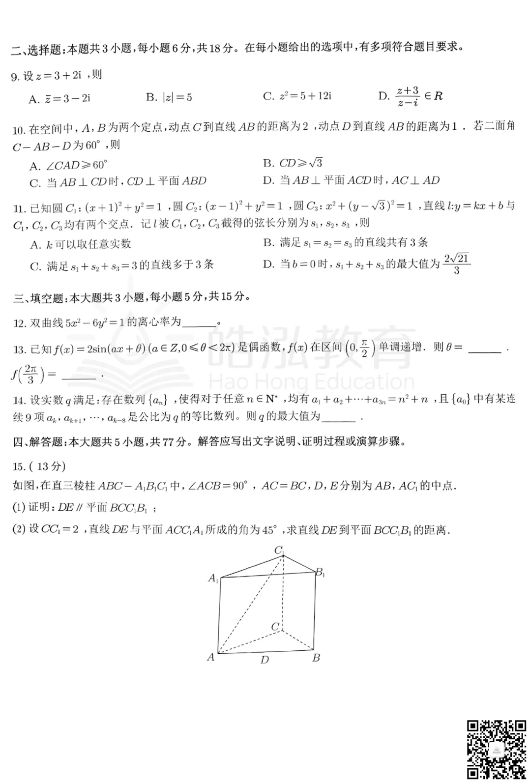 2026年山东高考全国I卷数学真题(原卷版)(附中国教育报对2026高考数学试题的权威评析)-第2张图片-四季读书网 2026年山东高考全国I卷数学真题(原卷版)(附中国教育报对2026高考数学试题的权威评析)-第2张图片-四季读书网