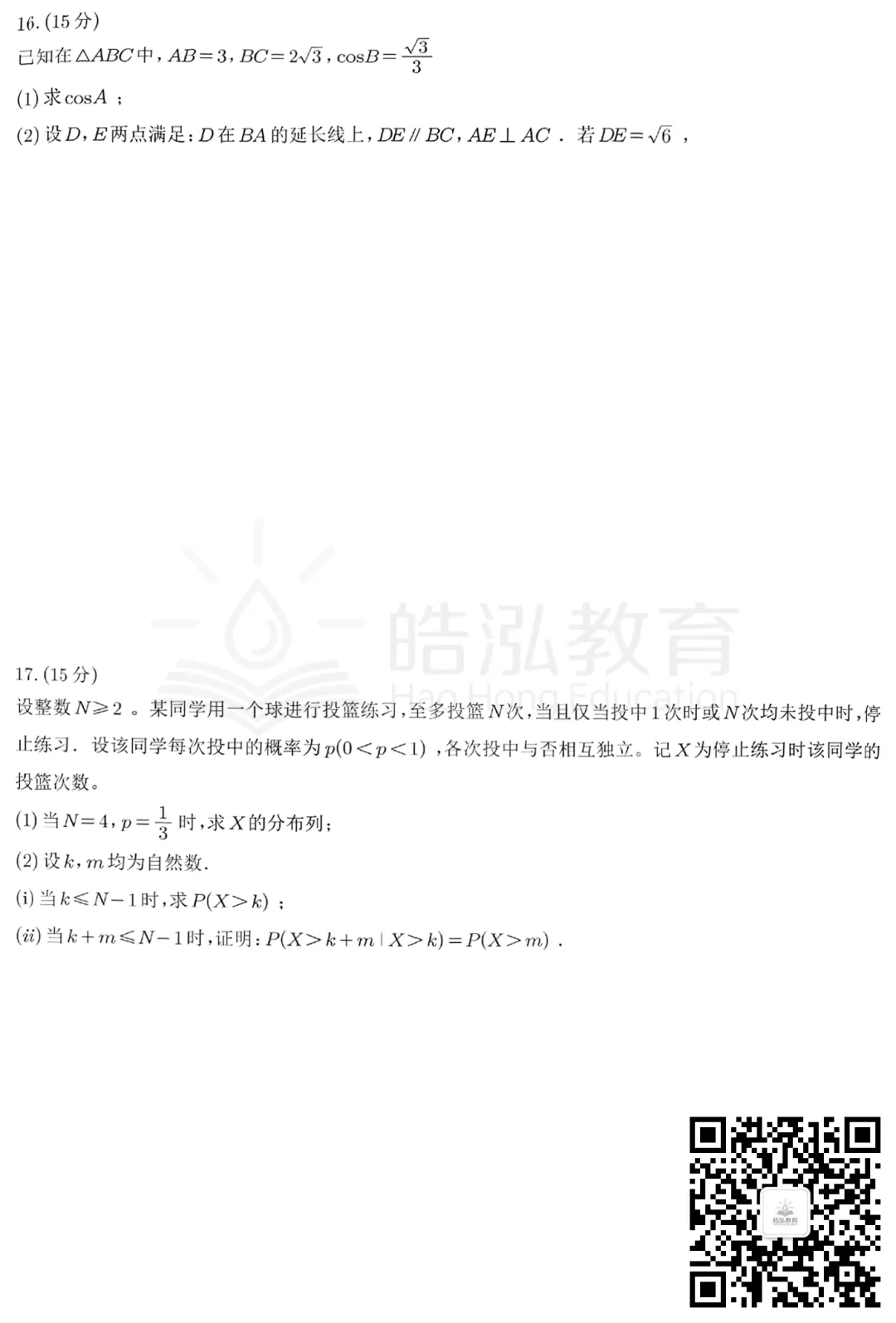 2026年山东高考全国I卷数学真题(原卷版)(附中国教育报对2026高考数学试题的权威评析)-第3张图片-四季读书网 2026年山东高考全国I卷数学真题(原卷版)(附中国教育报对2026高考数学试题的权威评析)-第3张图片-四季读书网