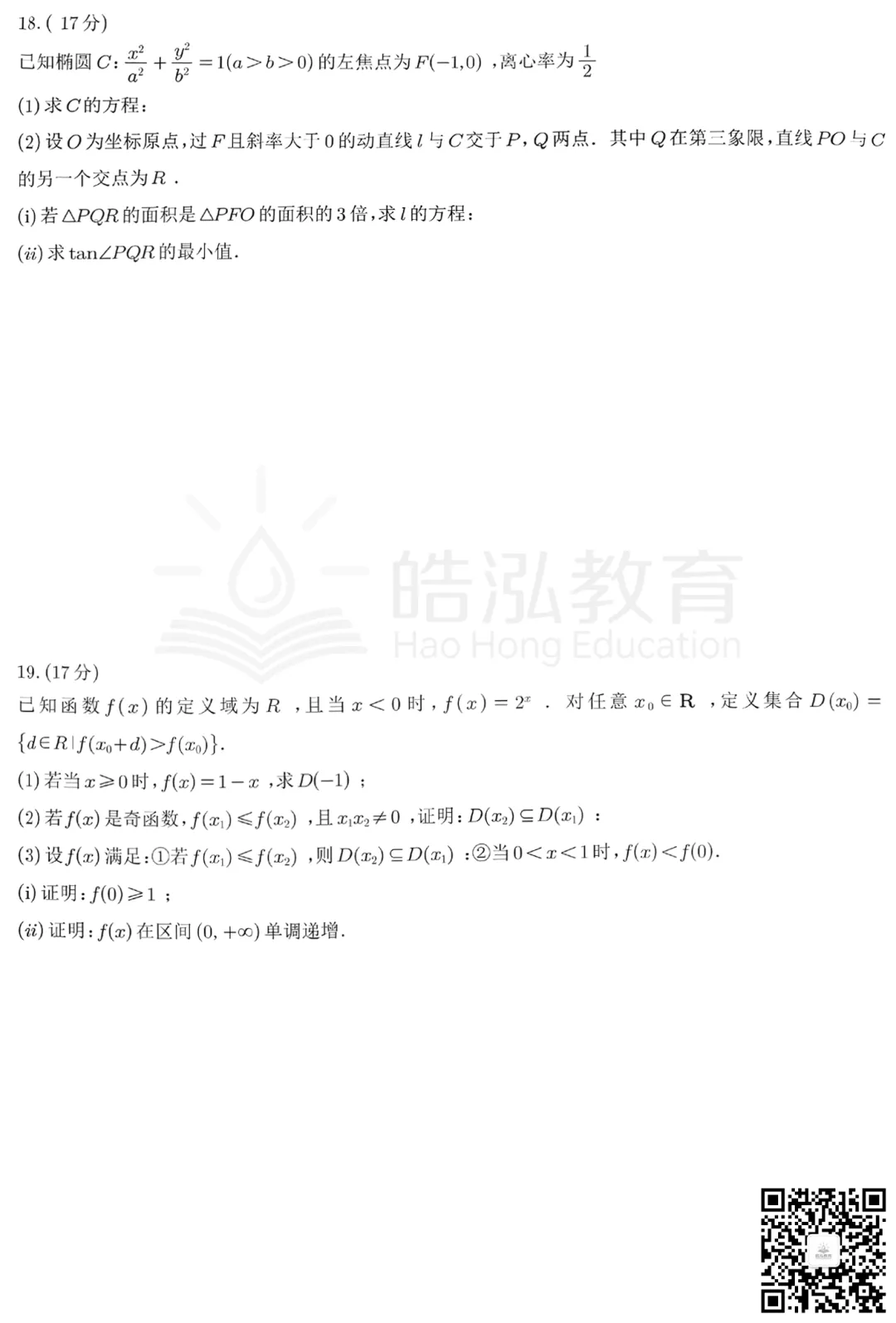 2026年山东高考全国I卷数学真题(原卷版)(附中国教育报对2026高考数学试题的权威评析)-第4张图片-四季读书网 2026年山东高考全国I卷数学真题(原卷版)(附中国教育报对2026高考数学试题的权威评析)-第4张图片-四季读书网