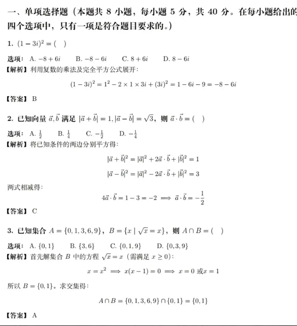 2026年云南省高考数学Ⅱ卷,试卷及解析!-第1张图片-四季读书网