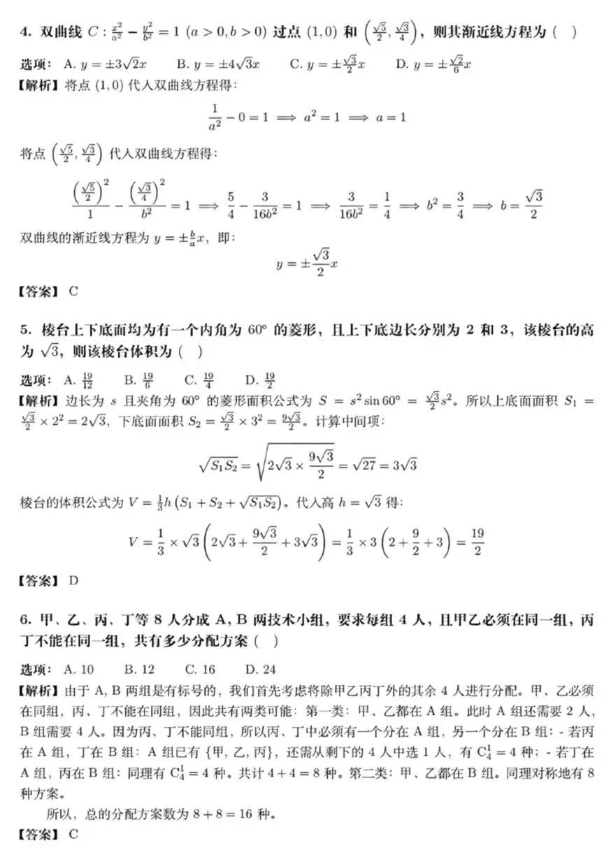 2026年云南省高考数学Ⅱ卷,试卷及解析!-第2张图片-四季读书网