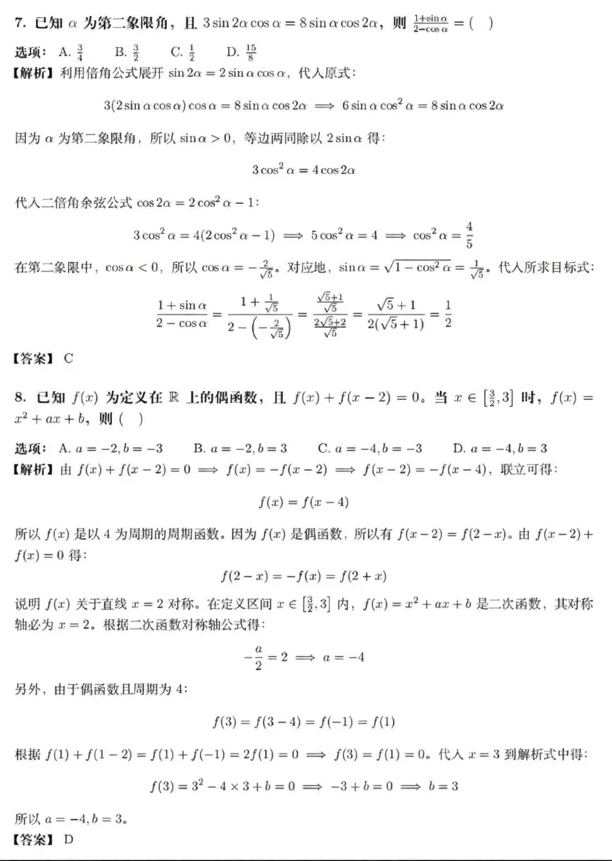 2026年云南省高考数学Ⅱ卷,试卷及解析!-第3张图片-四季读书网