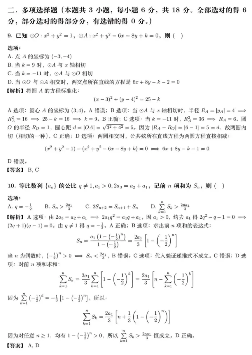 2026年云南省高考数学Ⅱ卷,试卷及解析!-第4张图片-四季读书网