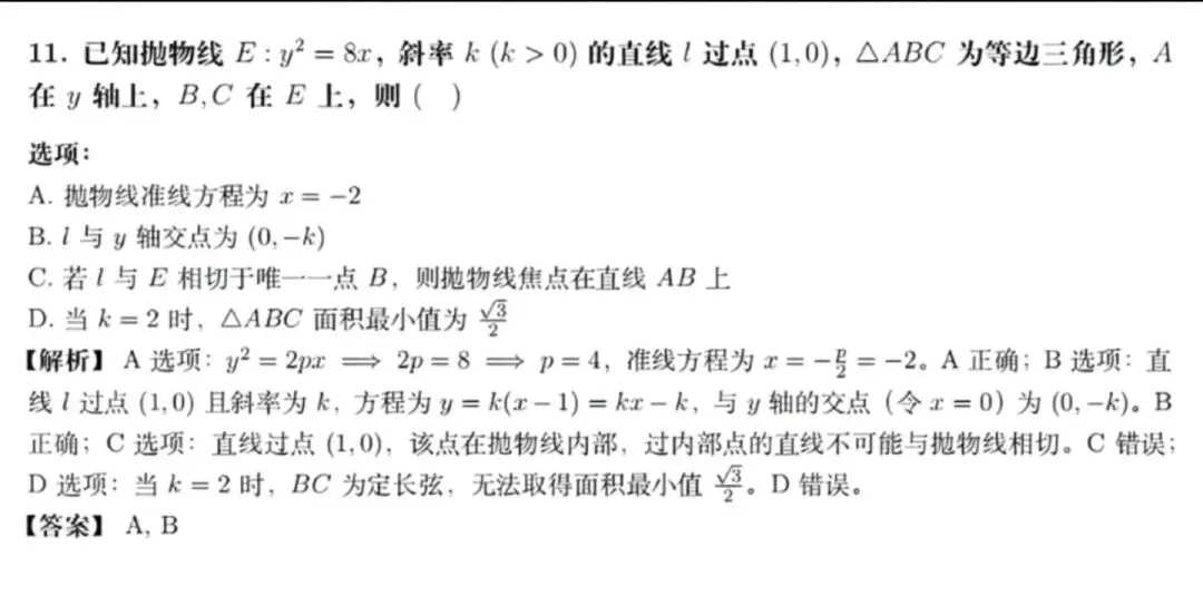 2026年云南省高考数学Ⅱ卷,试卷及解析!-第5张图片-四季读书网