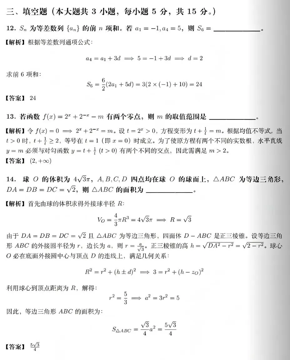 2026年云南省高考数学Ⅱ卷,试卷及解析!-第6张图片-四季读书网