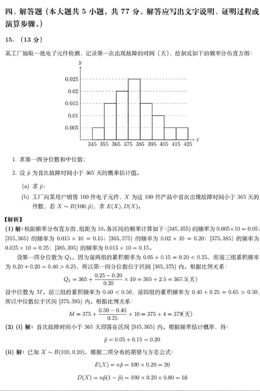 2026年云南省高考数学Ⅱ卷,试卷及解析!-第7张图片-四季读书网