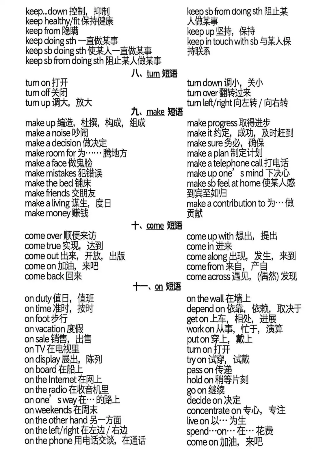 精选中考英语必考短语(高效背诵清单)-第4张图片-四季读书网 精选中考英语必考短语(高效背诵清单)-第4张图片-四季读书网