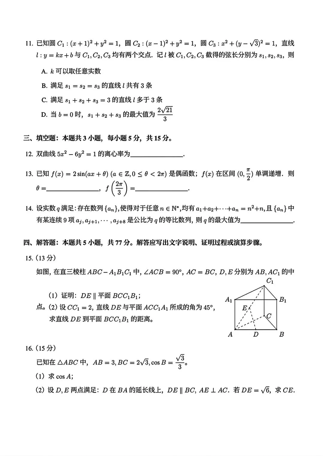 2026年高考数学真题全国1和2卷的试卷、解析、细目表【可打印】-第3张图片-四季读书网 2026年高考数学真题全国1和2卷的试卷、解析、细目表【可打印】-第3张图片-四季读书网