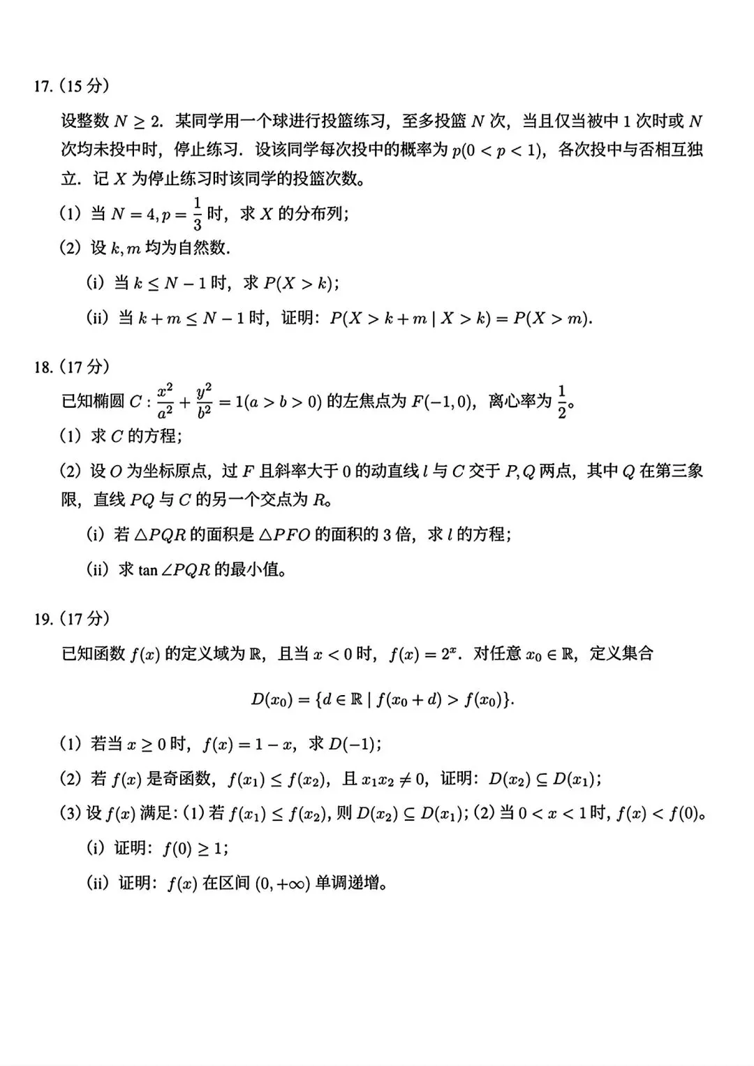2026年高考数学真题全国1和2卷的试卷、解析、细目表【可打印】-第4张图片-四季读书网 2026年高考数学真题全国1和2卷的试卷、解析、细目表【可打印】-第4张图片-四季读书网