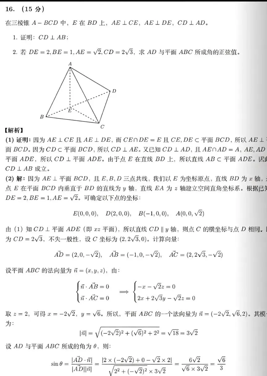 2026年云南省高考数学Ⅱ卷,试卷及解析!-第8张图片-四季读书网