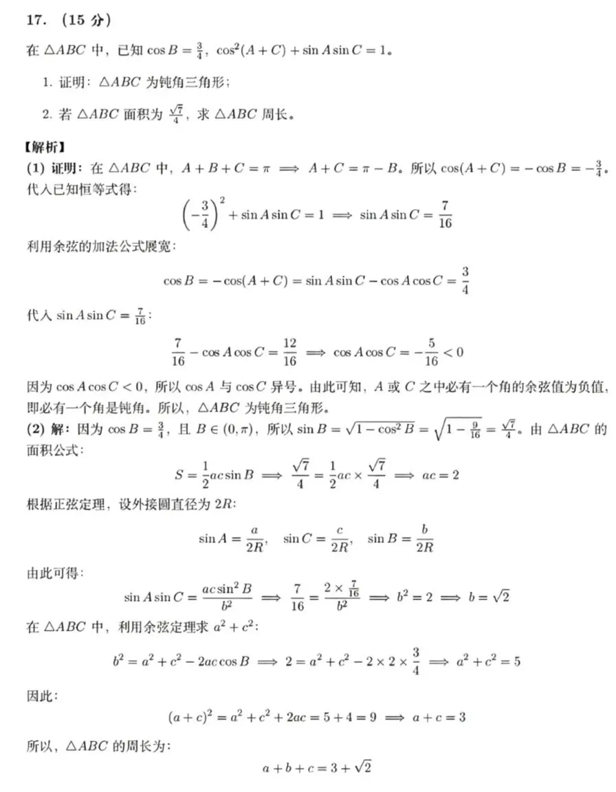 2026年云南省高考数学Ⅱ卷,试卷及解析!-第9张图片-四季读书网