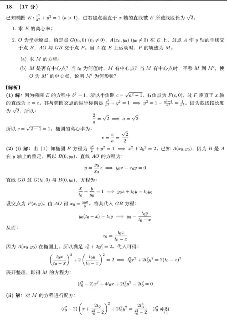 2026年云南省高考数学Ⅱ卷,试卷及解析!-第10张图片-四季读书网
