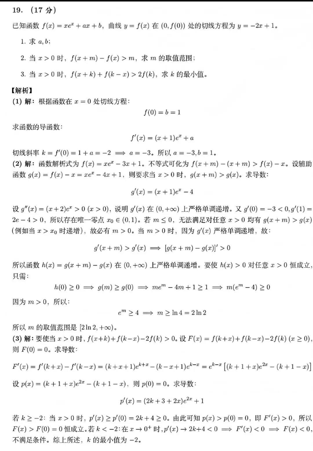 2026年云南省高考数学Ⅱ卷,试卷及解析!-第11张图片-四季读书网