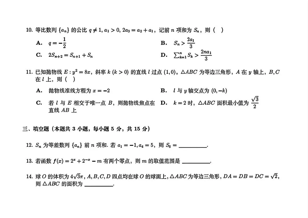 2026年高考数学真题全国1和2卷的试卷、解析、细目表【可打印】-第6张图片-四季读书网 2026年高考数学真题全国1和2卷的试卷、解析、细目表【可打印】-第6张图片-四季读书网