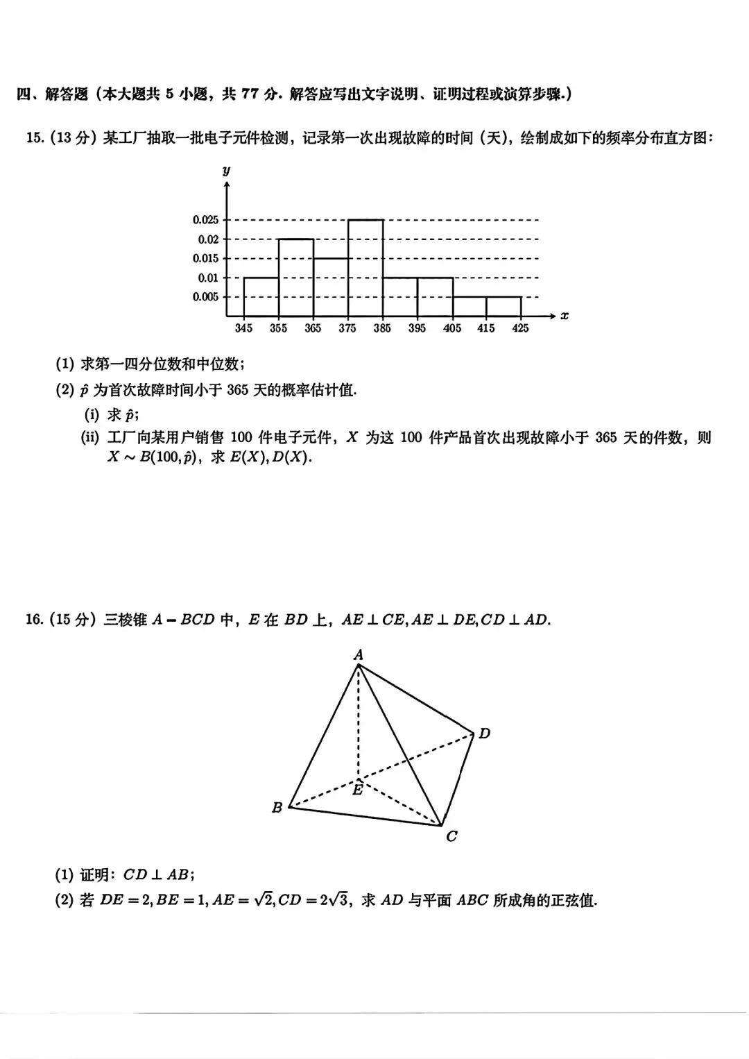 2026年高考数学真题全国1和2卷的试卷、解析、细目表【可打印】-第7张图片-四季读书网 2026年高考数学真题全国1和2卷的试卷、解析、细目表【可打印】-第7张图片-四季读书网