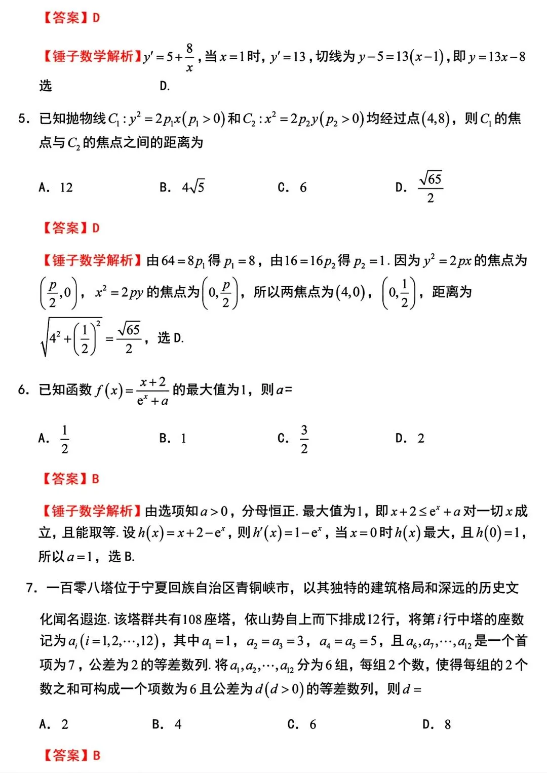 2026年高考数学真题全国1和2卷的试卷、解析、细目表【可打印】-第10张图片-四季读书网 2026年高考数学真题全国1和2卷的试卷、解析、细目表【可打印】-第10张图片-四季读书网