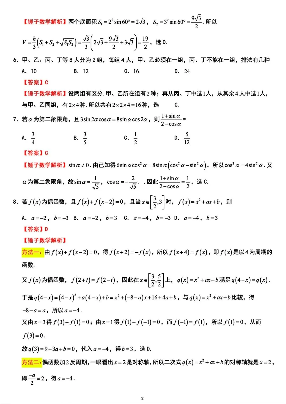 2026年高考数学真题全国1和2卷的试卷、解析、细目表【可打印】-第12张图片-四季读书网 2026年高考数学真题全国1和2卷的试卷、解析、细目表【可打印】-第12张图片-四季读书网