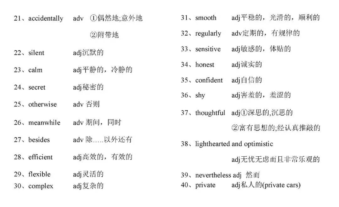 中考英语完形填空高频单词-第2张图片-四季读书网 中考英语完形填空高频单词-第2张图片-四季读书网