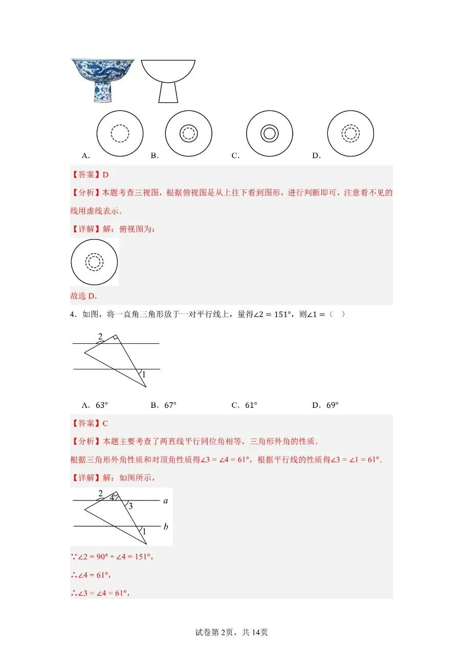 【中考真题】2026内蒙古中考数学二模全解全析-第3张图片-四季读书网