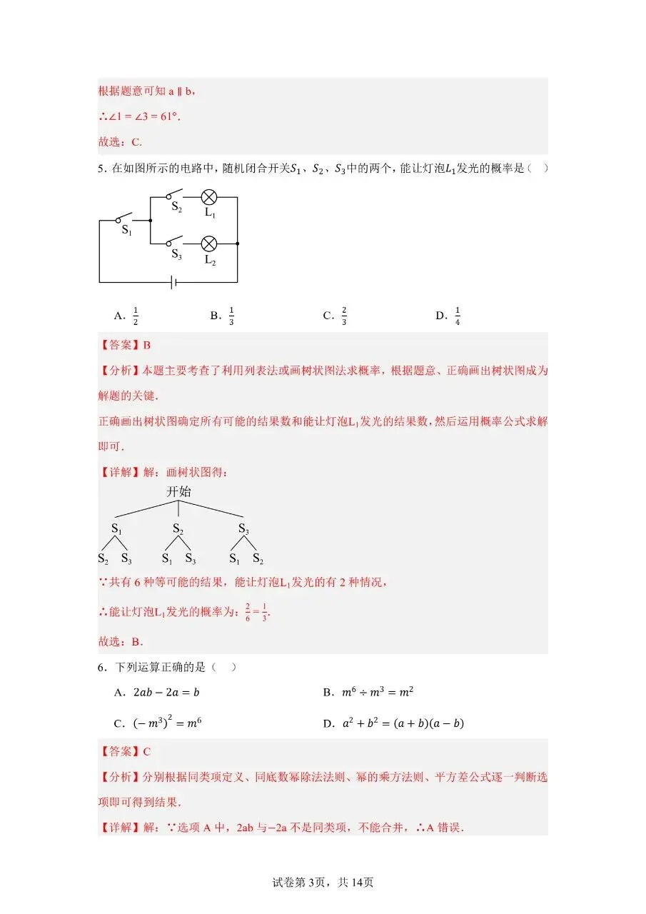 【中考真题】2026内蒙古中考数学二模全解全析-第4张图片-四季读书网