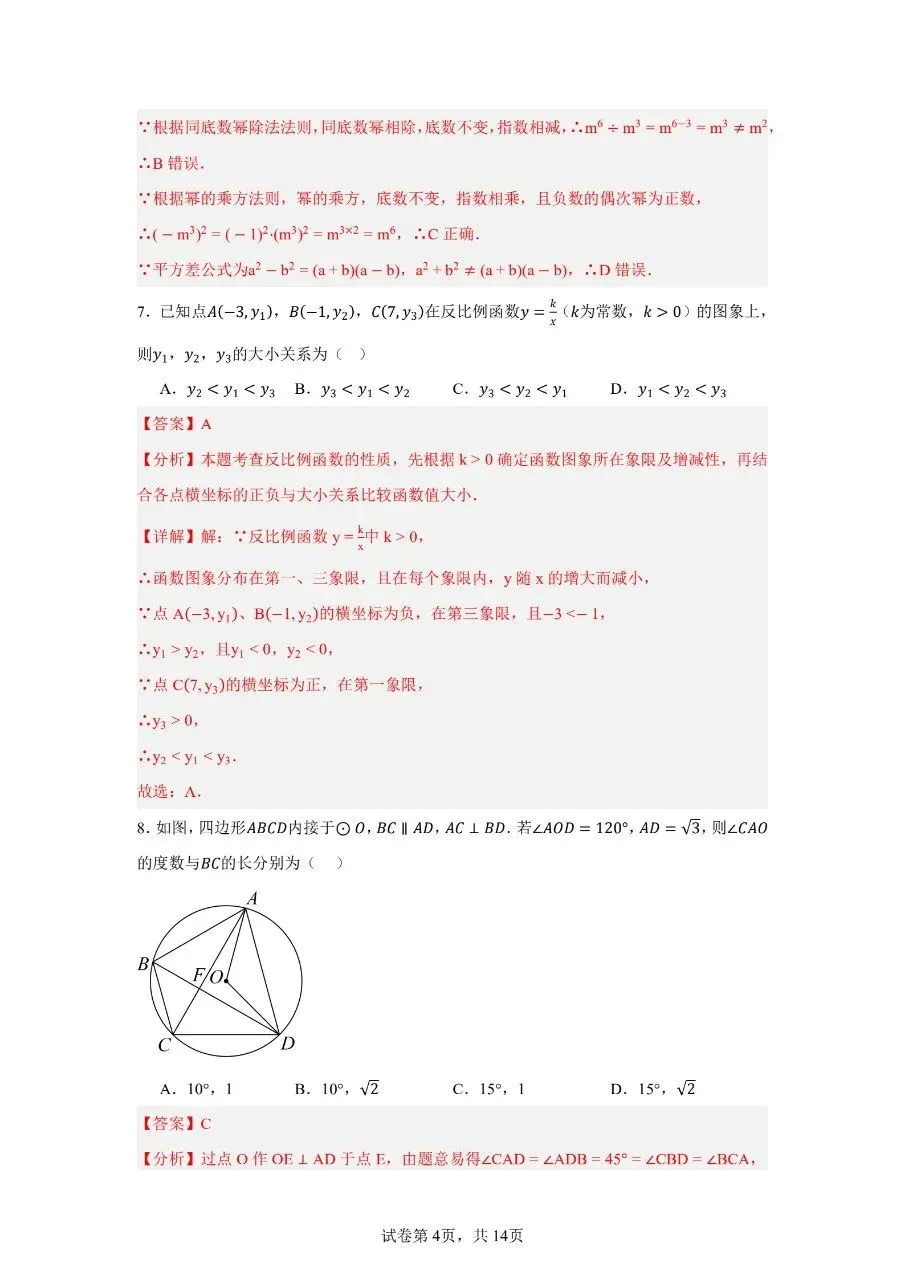 【中考真题】2026内蒙古中考数学二模全解全析-第5张图片-四季读书网