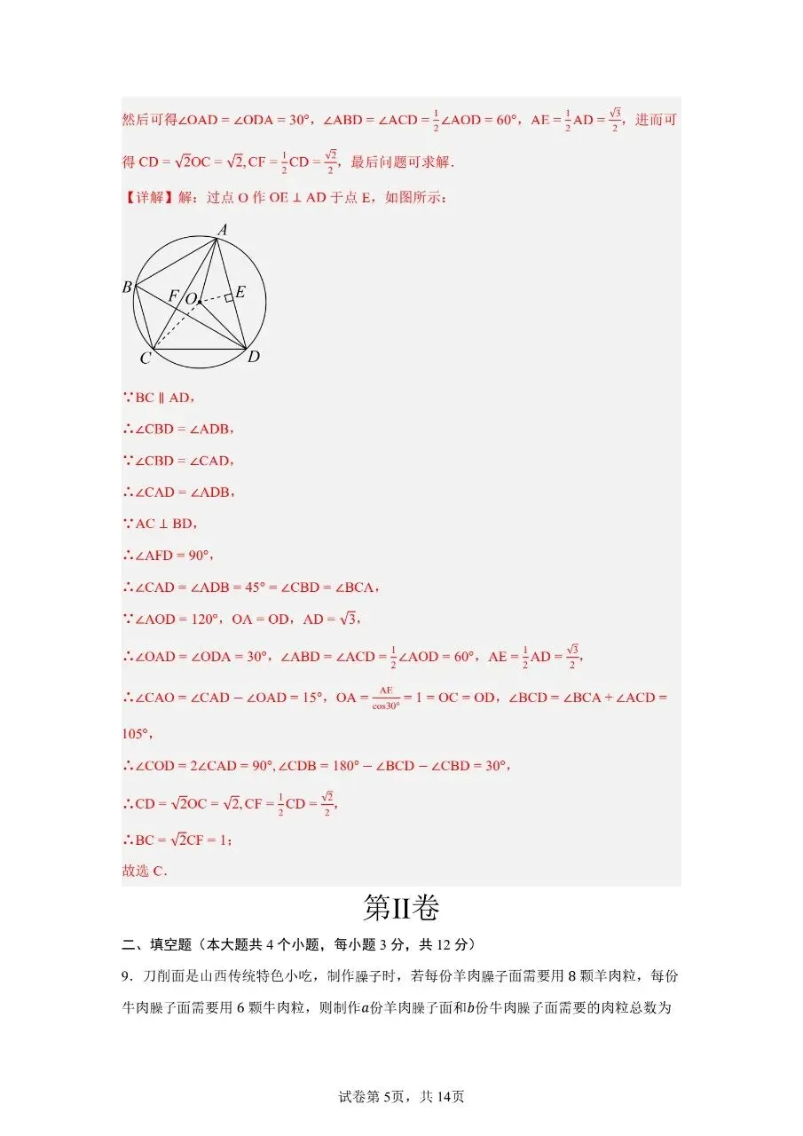 【中考真题】2026内蒙古中考数学二模全解全析-第6张图片-四季读书网